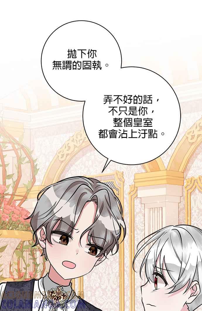 《小小人质太可爱》第23话 第7页