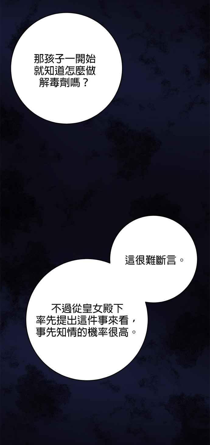 《小小人质太可爱》第23话 第56页