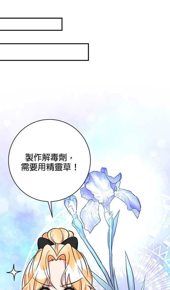 《小小人质太可爱》第23话 第20页