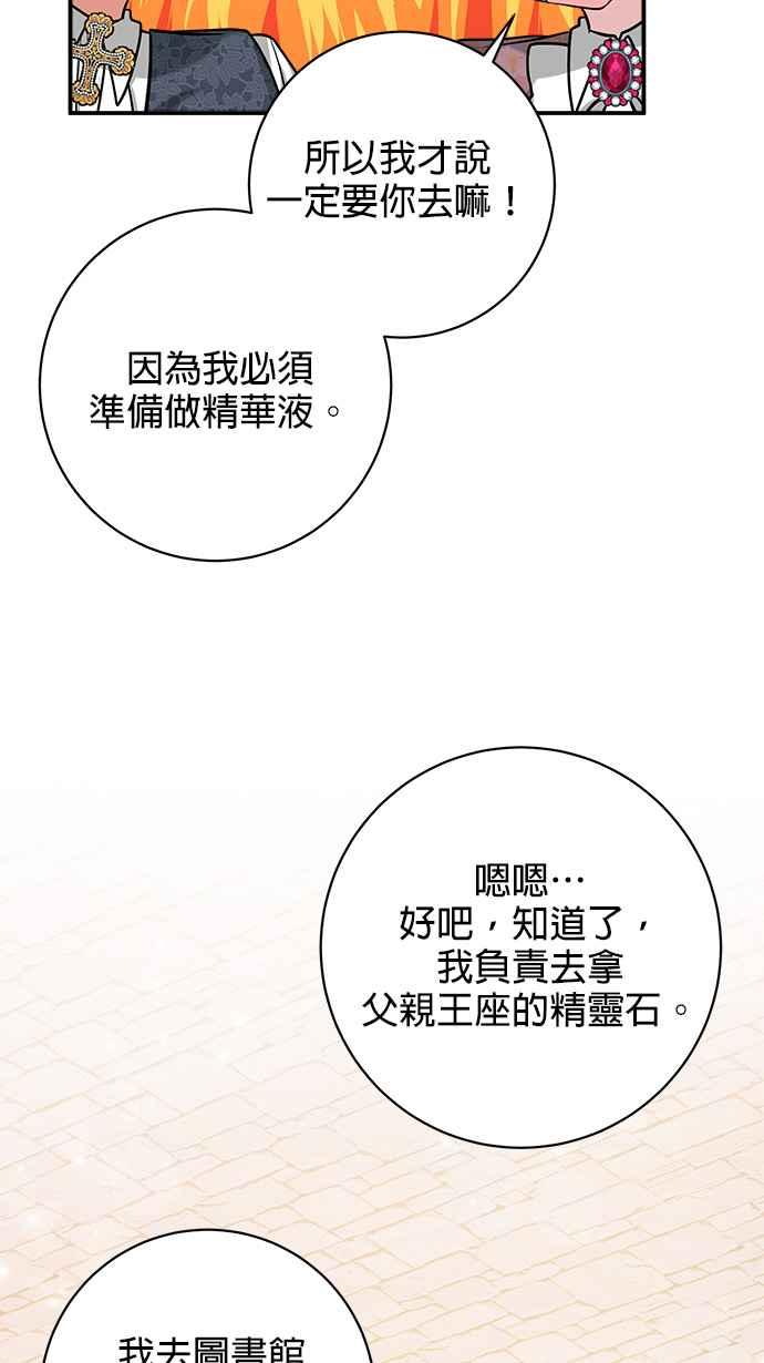 《小小人质太可爱》第23话 第29页