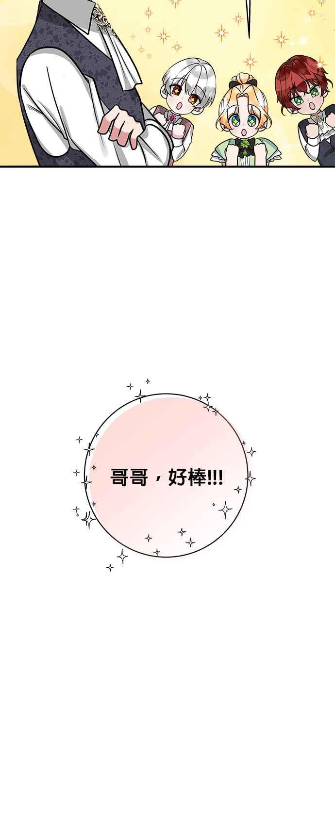 《小小人质太可爱》第23话 第18页