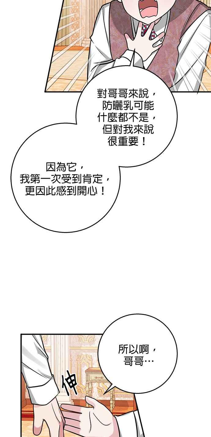 《小小人质太可爱》第23话 第5页