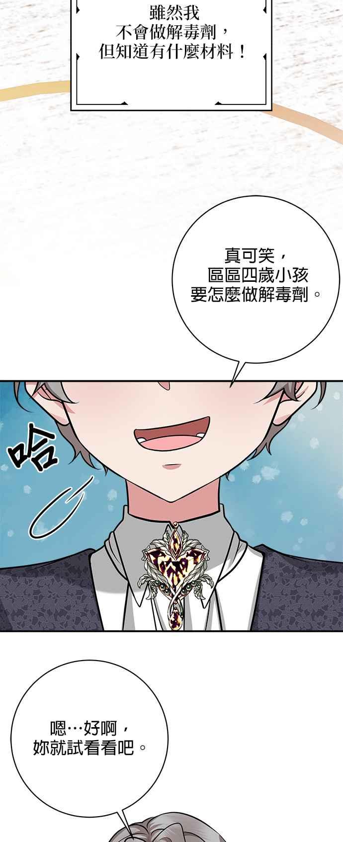 《小小人质太可爱》第23话 第14页
