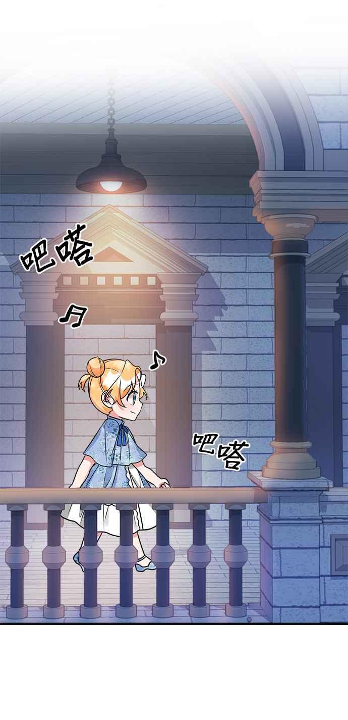 《小小人质太可爱》第23话 第50页