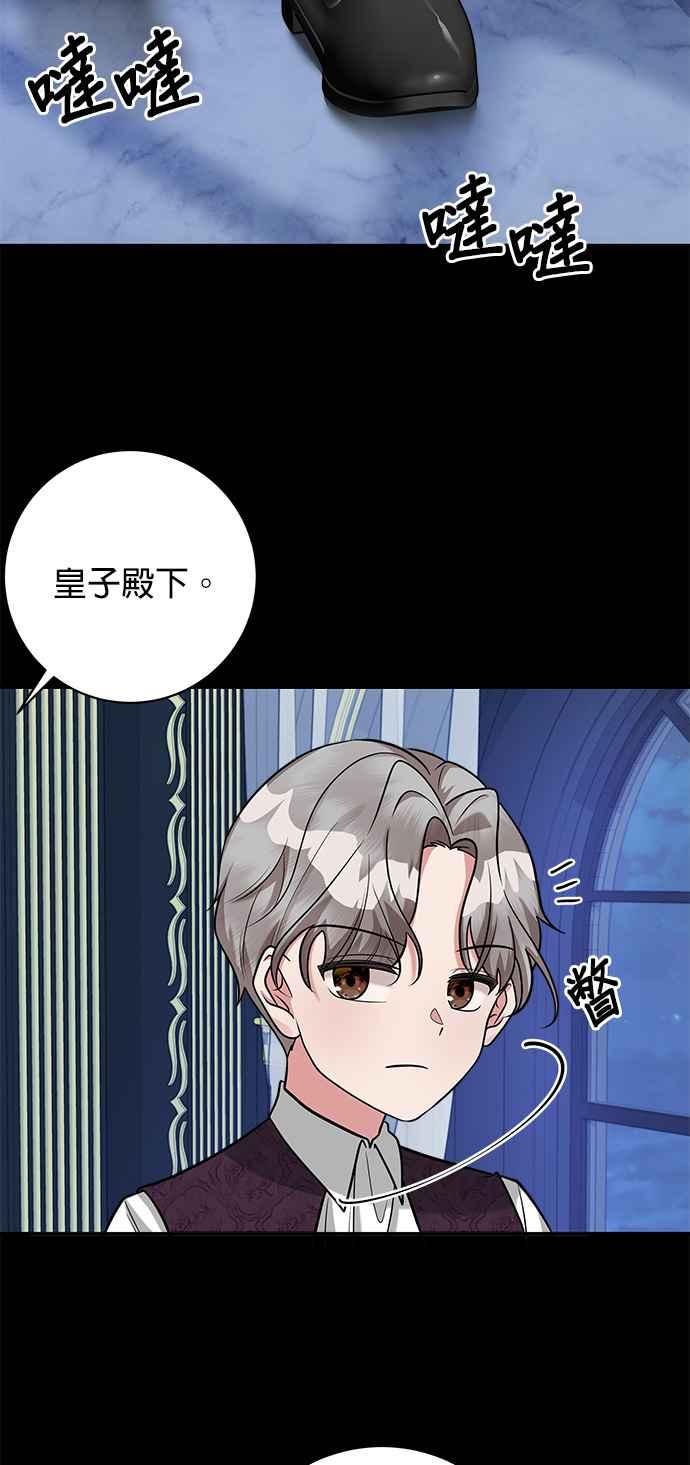 《小小人质太可爱》第23话 第54页