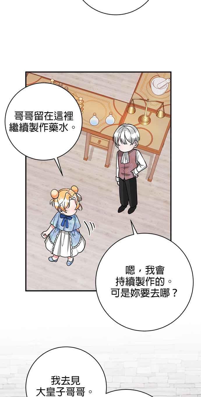 《小小人质太可爱》第23话 第47页