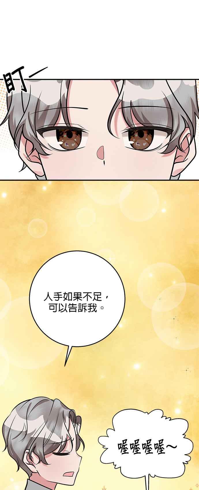 《小小人质太可爱》第23话 第17页