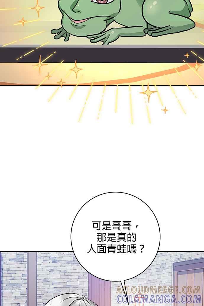《小小人质太可爱》第23话 第40页