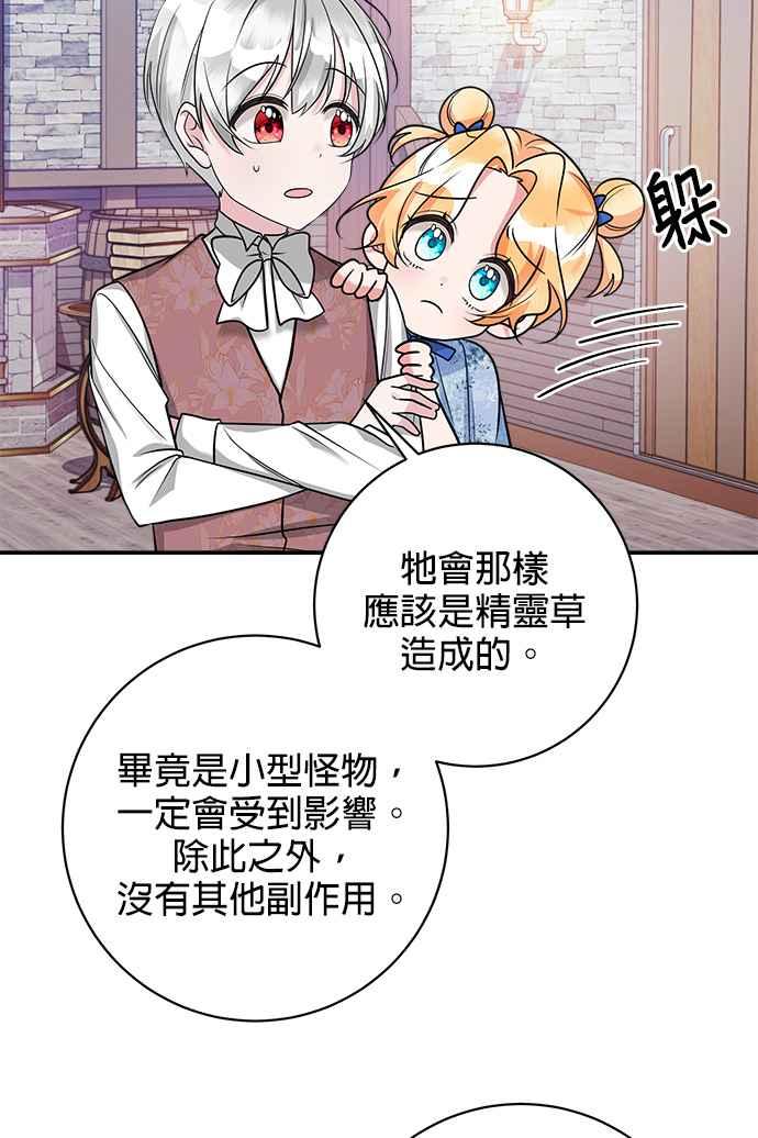 《小小人质太可爱》第23话 第41页