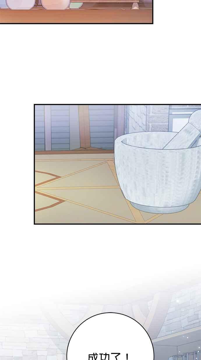 《小小人质太可爱》第23话 第32页