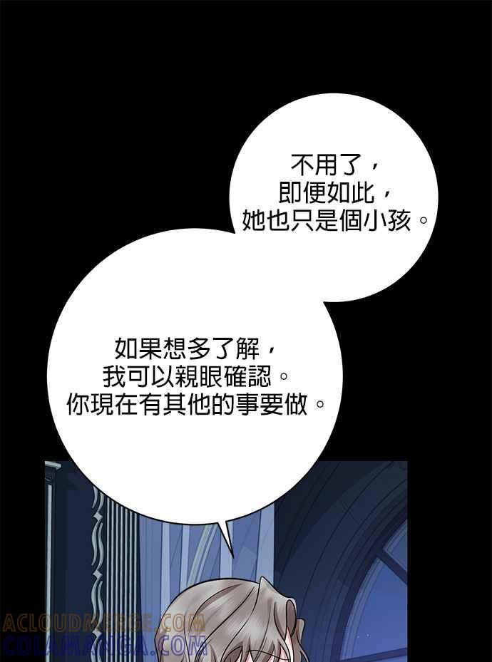 《小小人质太可爱》第23话 第58页