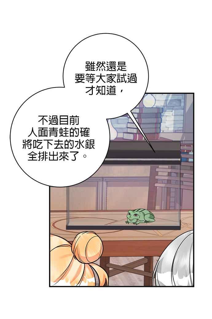 《小小人质太可爱》第23话 第38页