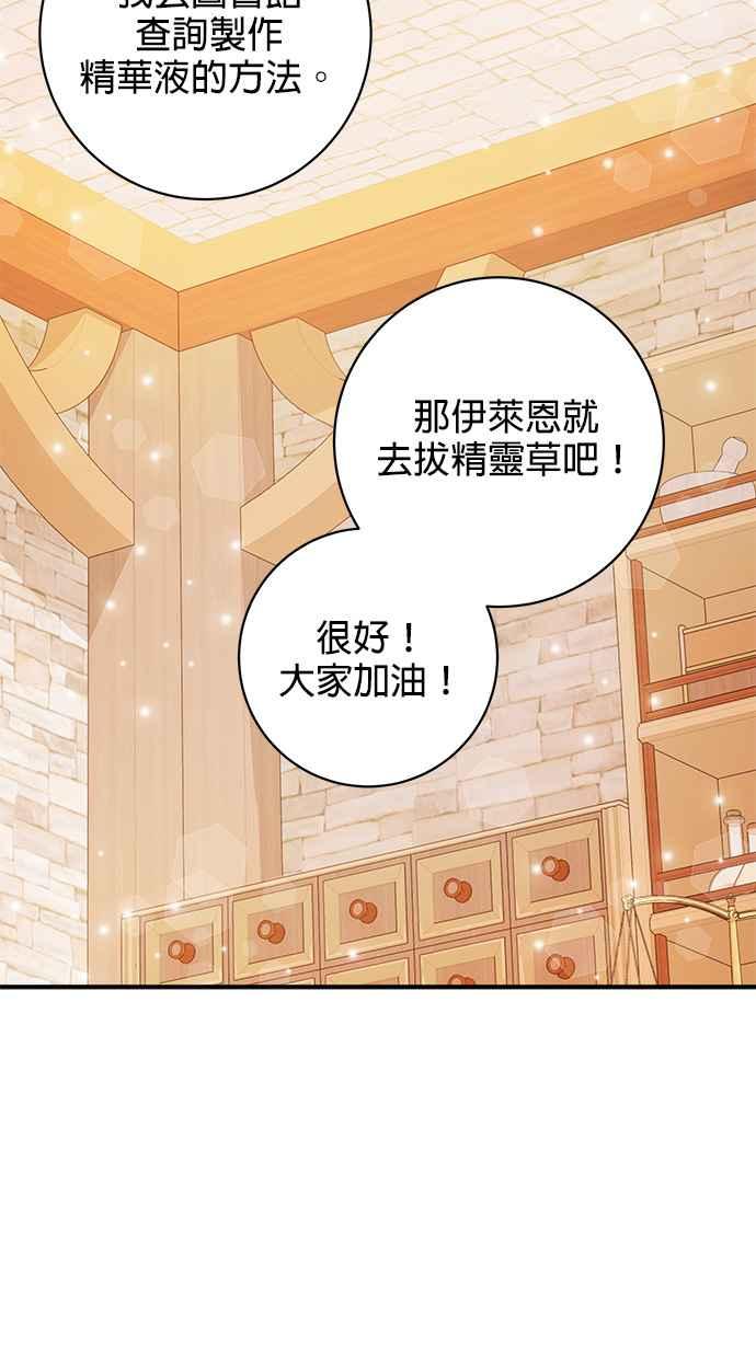 《小小人质太可爱》第23话 第30页