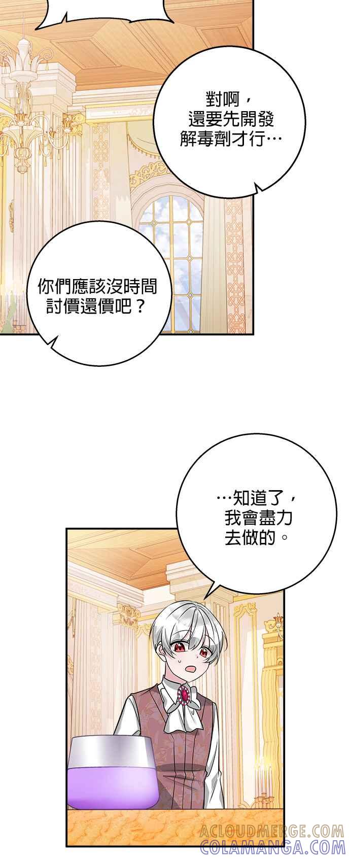 《小小人质太可爱》第23话 第16页