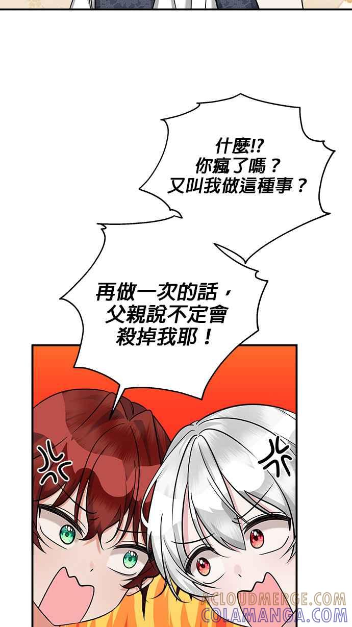 《小小人质太可爱》第23话 第28页