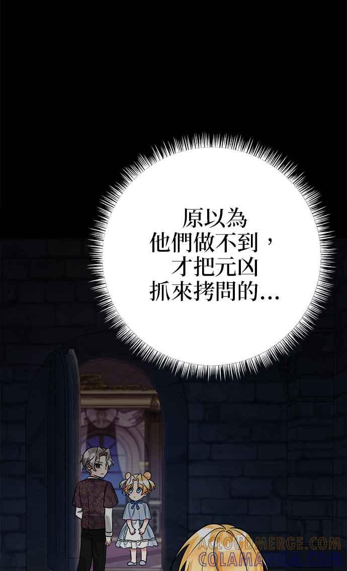 《小小人质太可爱》第24话 第10页