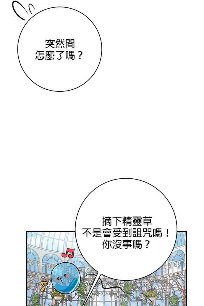 《小小人质太可爱》第24话 第29页