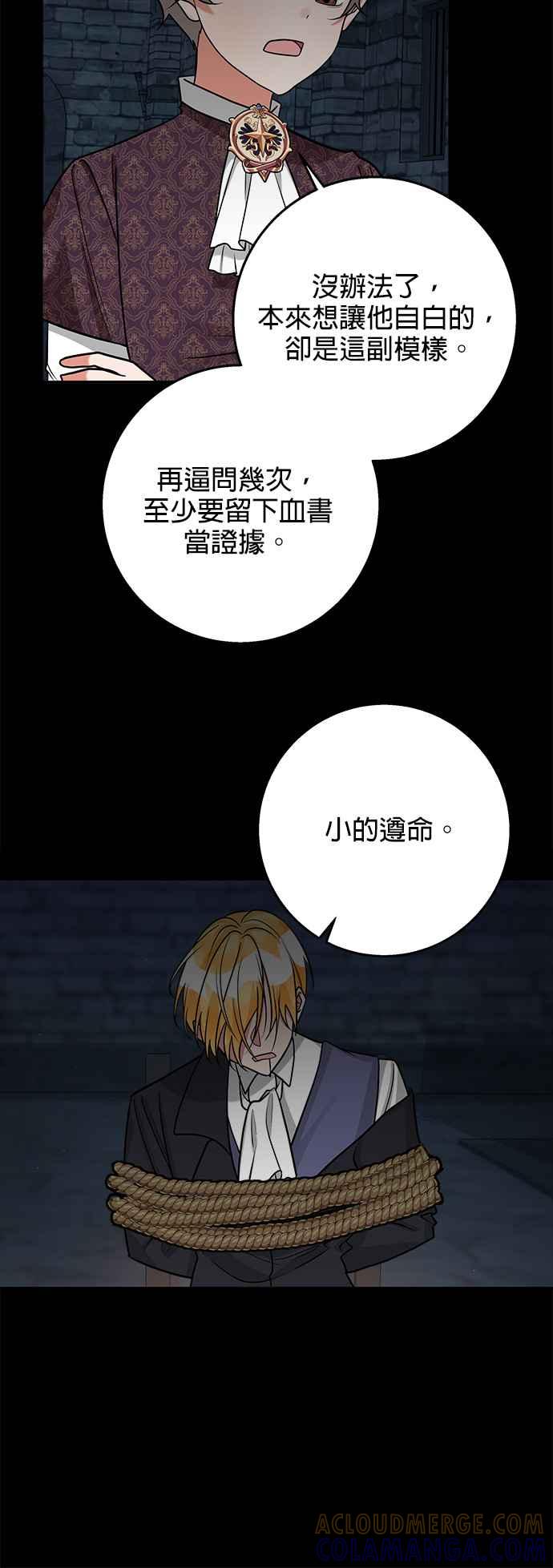 《小小人质太可爱》第24话 第4页