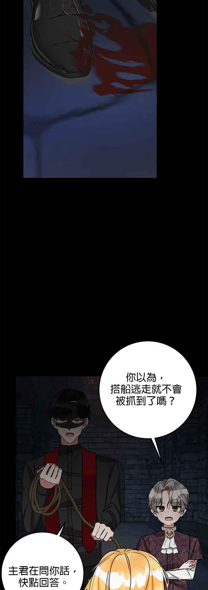 《小小人质太可爱》第24话 第2页