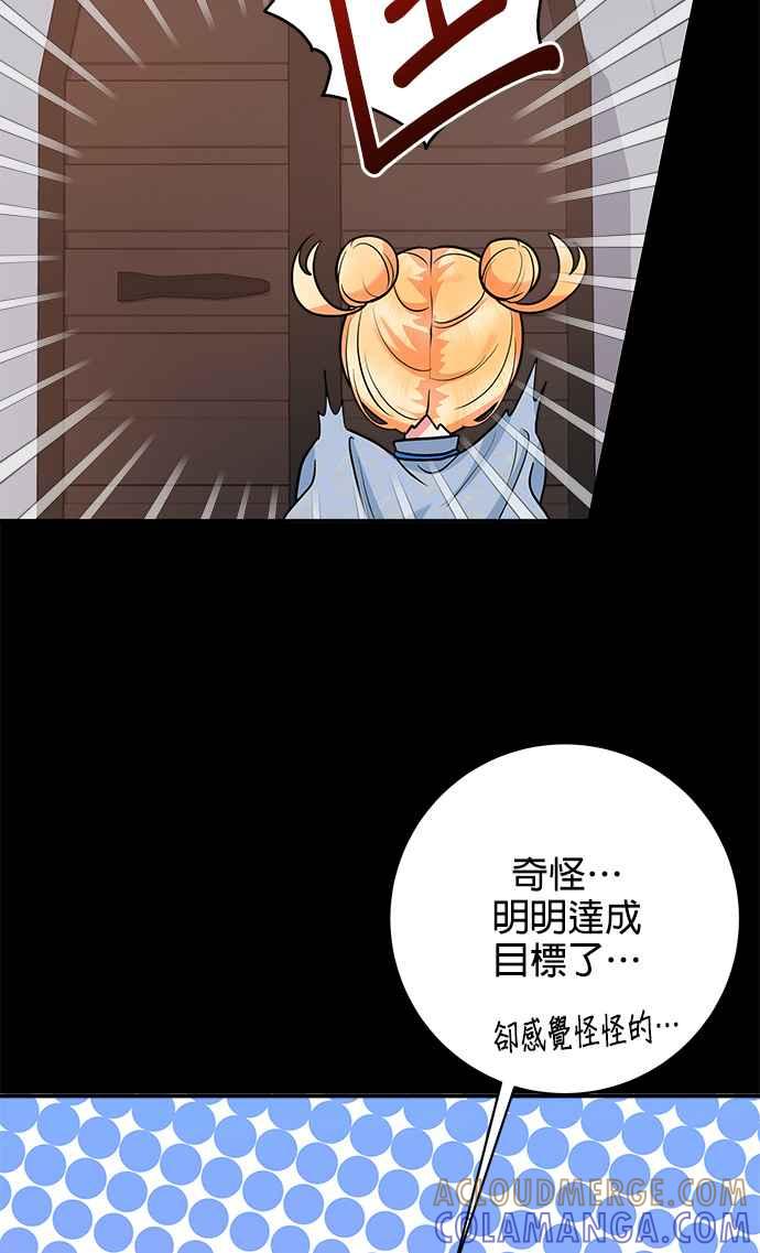 《小小人质太可爱》第24话 第13页