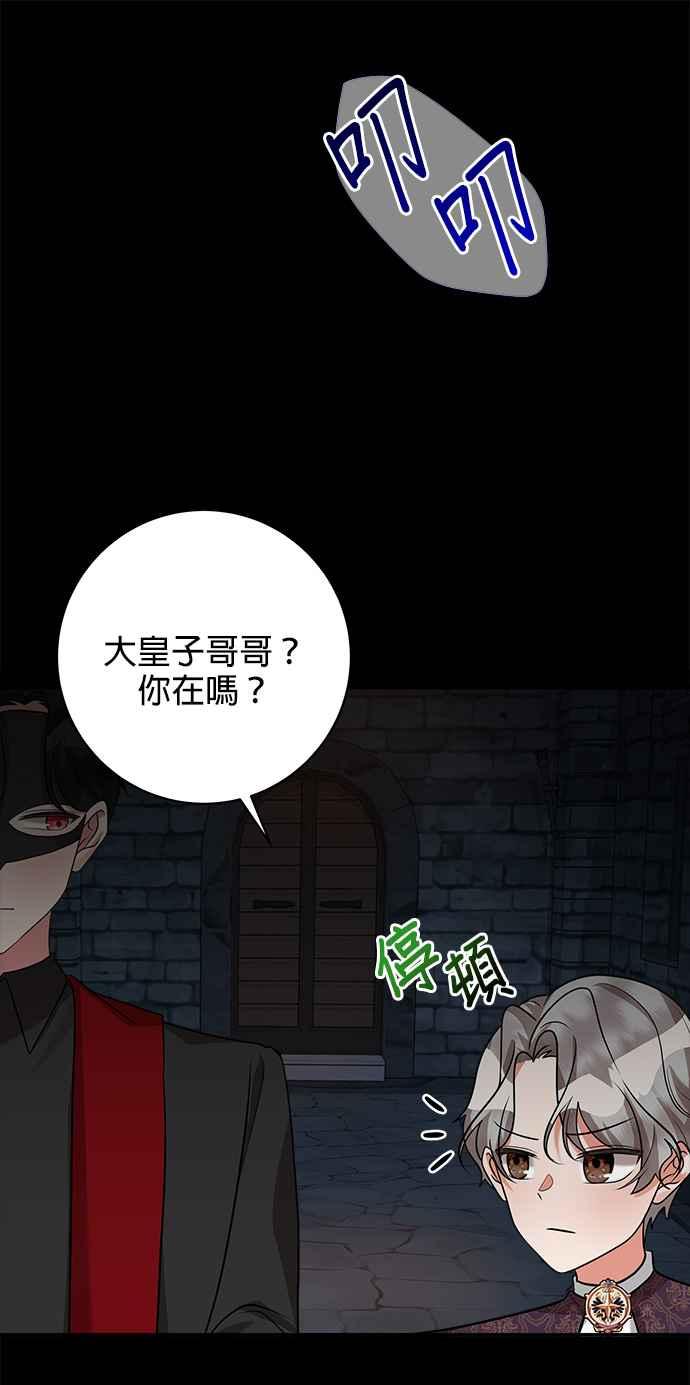 《小小人质太可爱》第24话 第5页