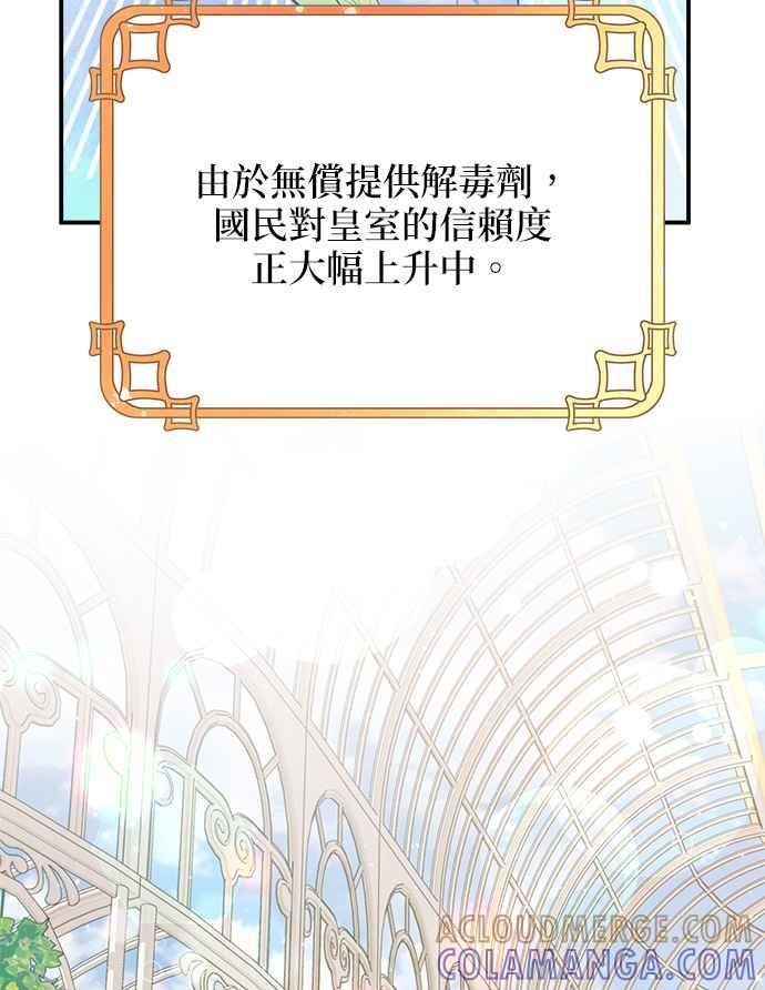 《小小人质太可爱》第24话 第19页