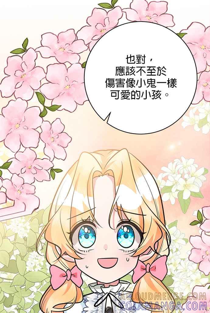 《小小人质太可爱》第24话 第31页