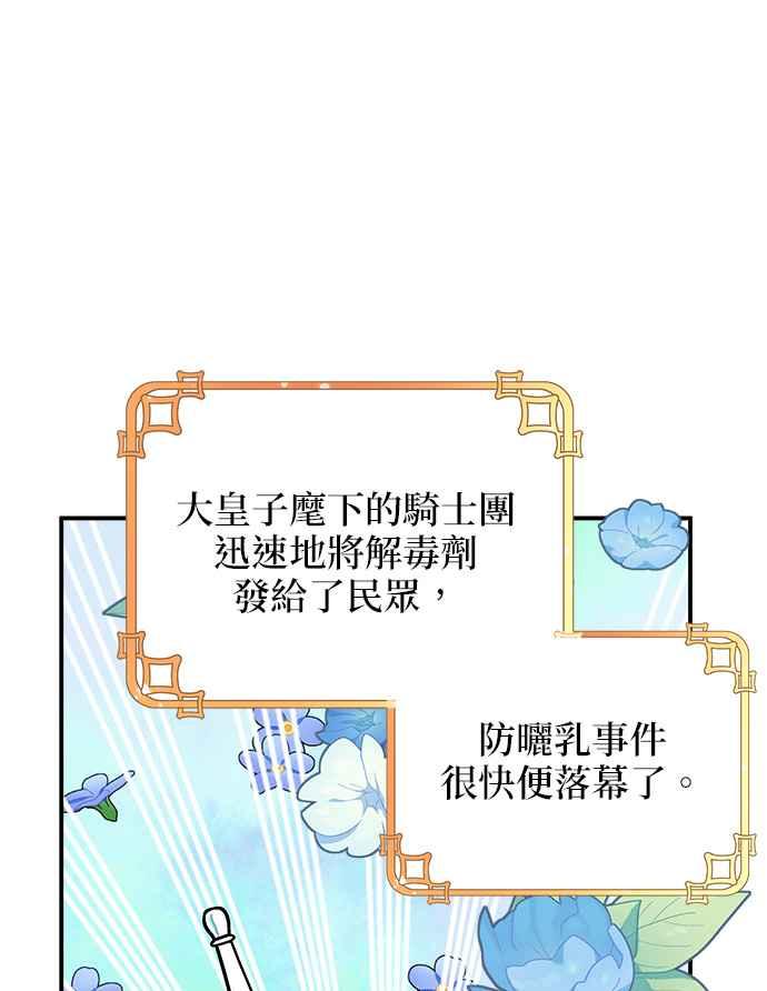 《小小人质太可爱》第24话 第17页