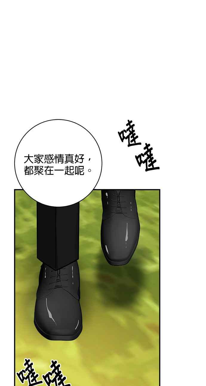 《小小人质太可爱》第24话 第33页