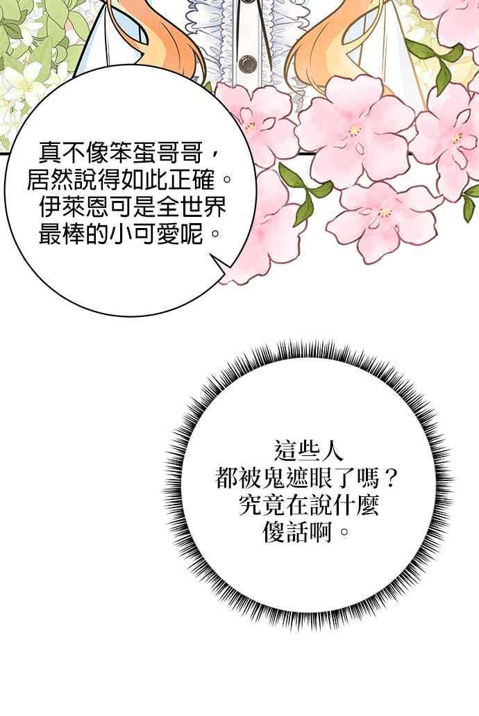 《小小人质太可爱》第24话 第32页