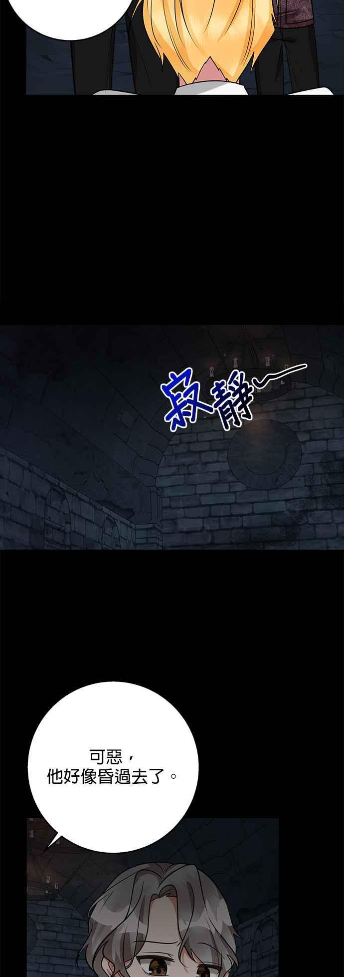 《小小人质太可爱》第24话 第3页