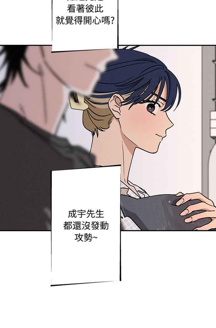 待定义的关系 - 第52话 不能这么做 - 第75张图