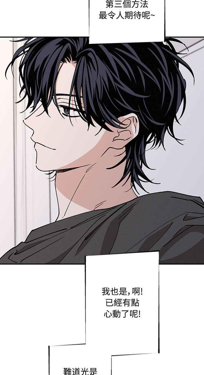 待定义的关系 - 第52话 不能这么做 - 第74张图