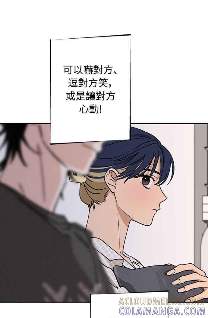 待定义的关系 - 第52话 不能这么做 - 第73张图