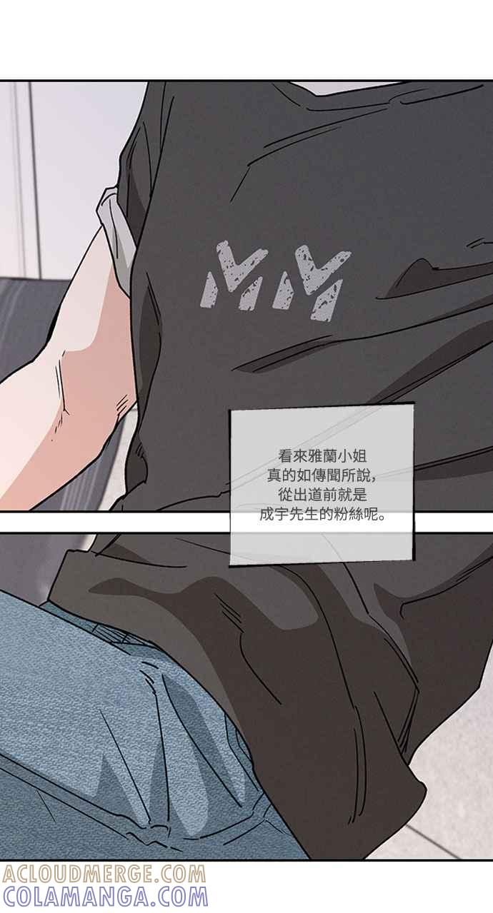 待定义的关系 - 第52话 不能这么做 - 第76张图