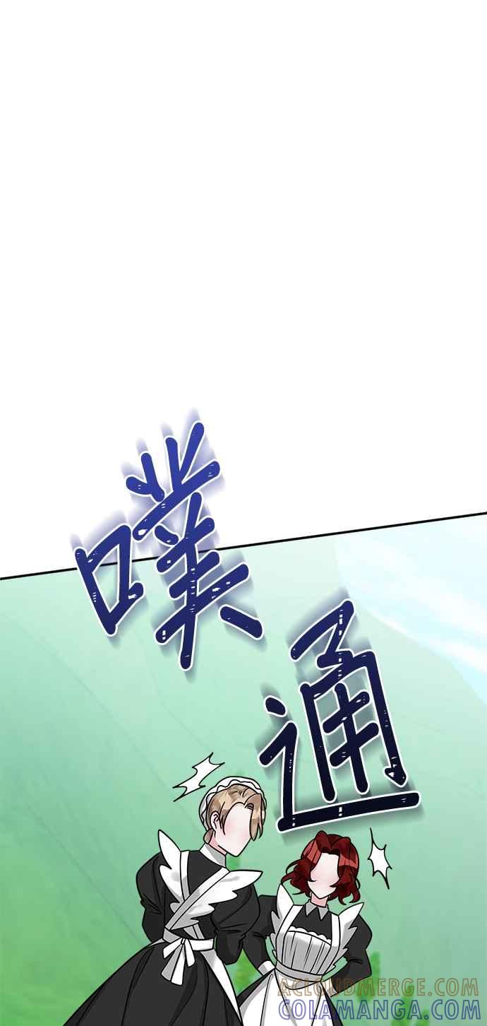 《小小人质太可爱》第6话 第76页