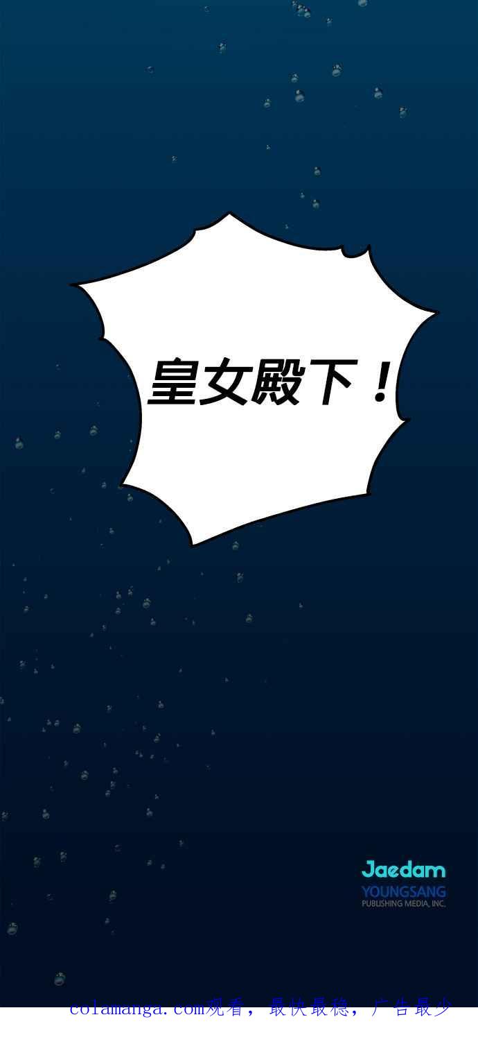 《小小人质太可爱》第6话 第81页