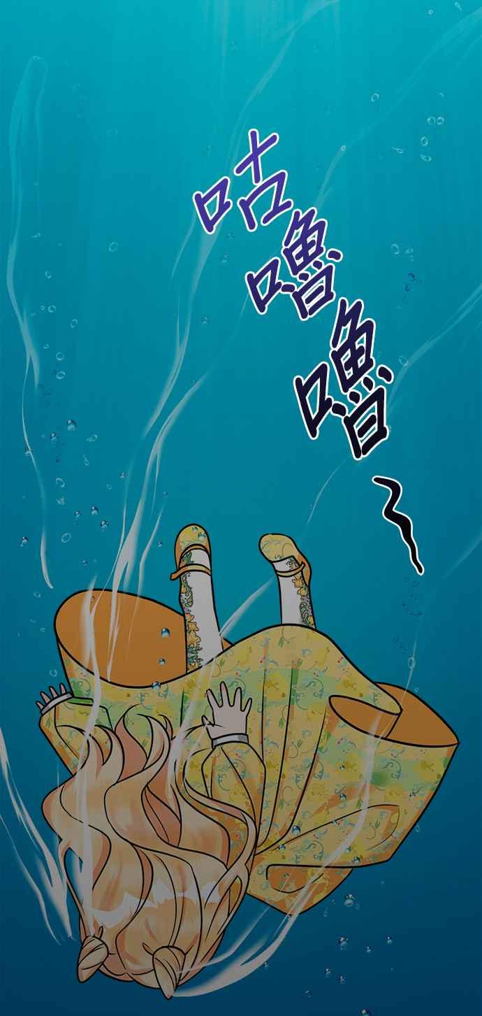 《小小人质太可爱》第6话 第80页