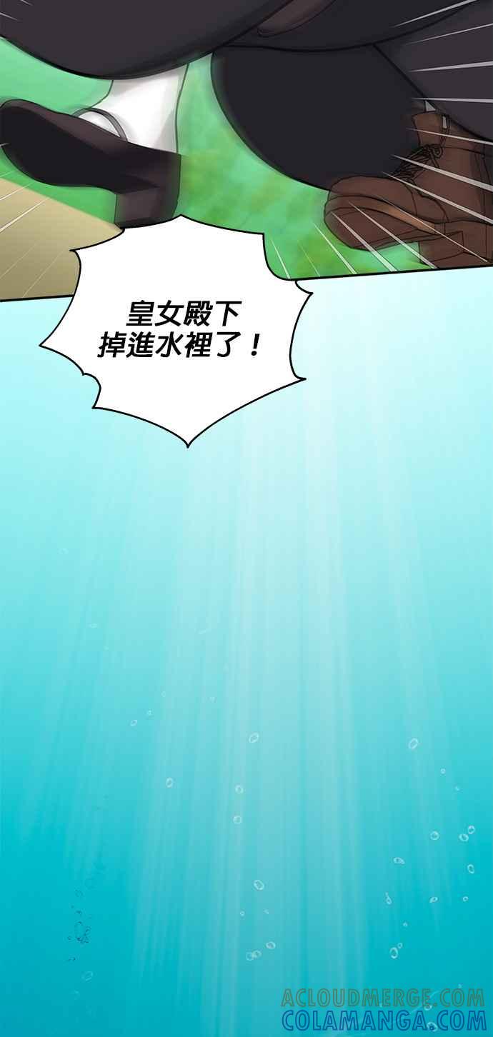 《小小人质太可爱》第6话 第79页