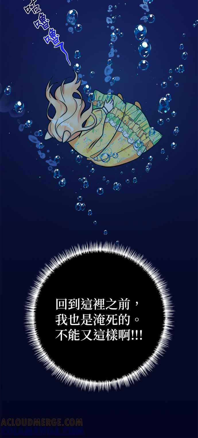 《小小人质太可爱》第7话 第4页