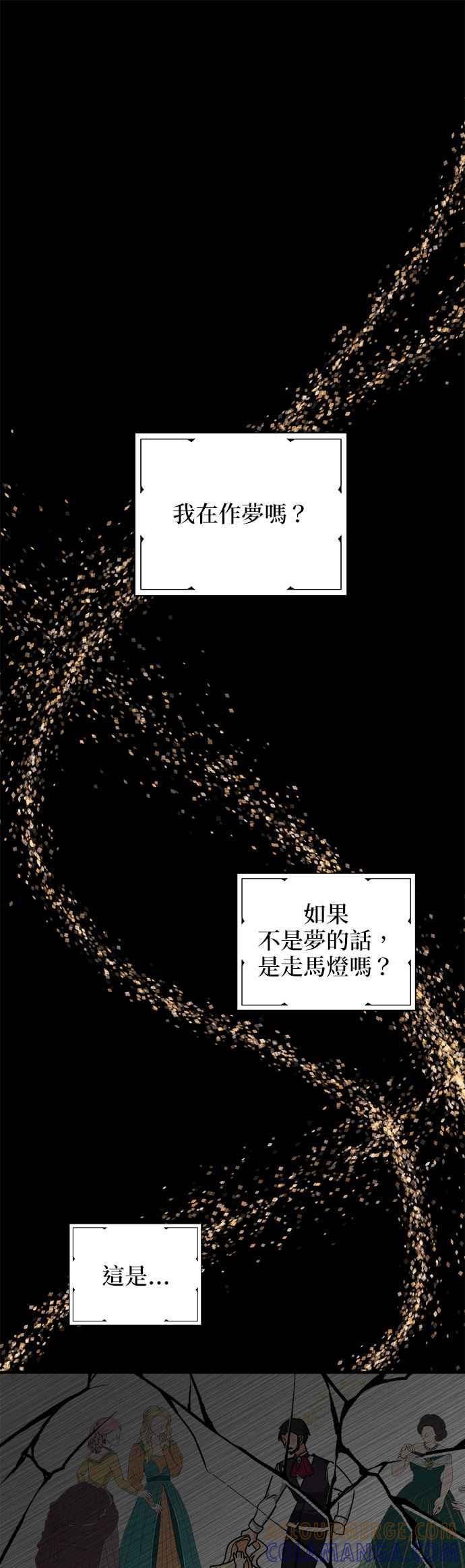 《小小人质太可爱》第7话 第13页
