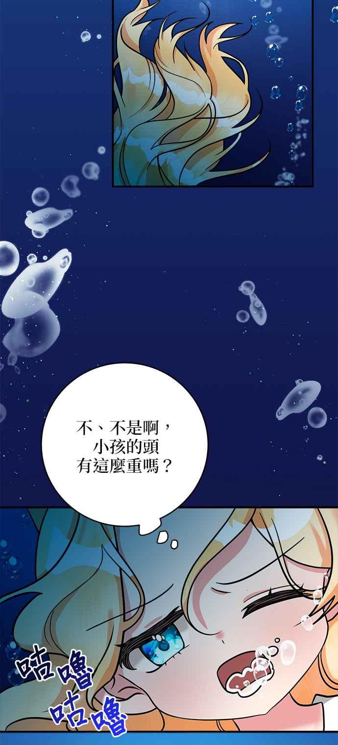 《小小人质太可爱》第7话 第2页