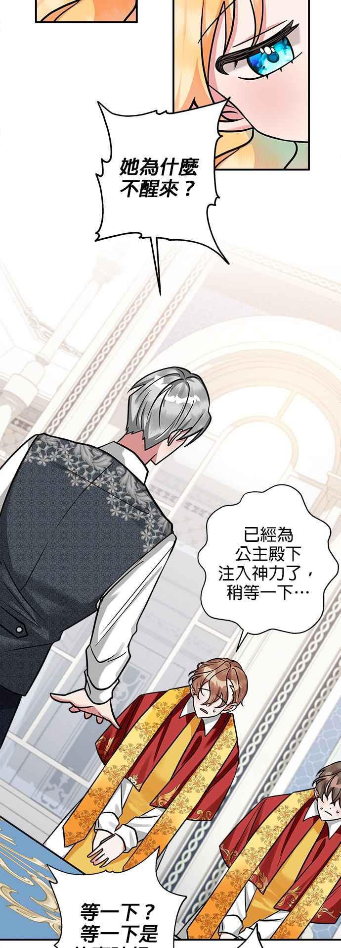 《小小人质太可爱》第7话 第23页