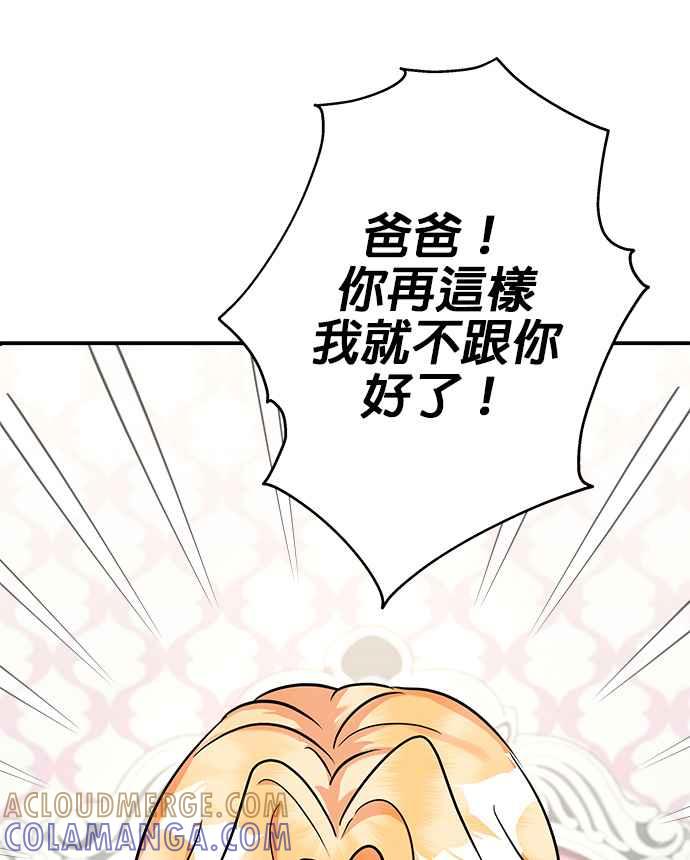 《小小人质太可爱》第7话 第43页