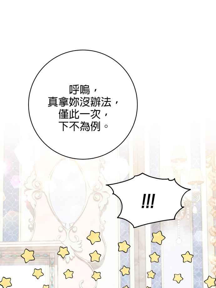 《小小人质太可爱》第7话 第53页