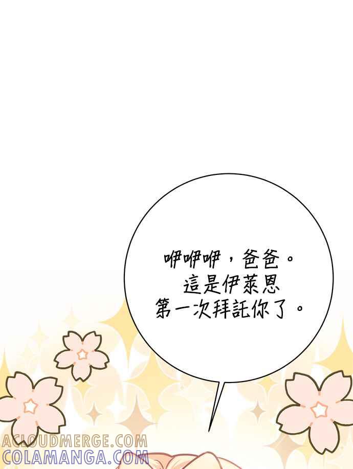 《小小人质太可爱》第7话 第49页
