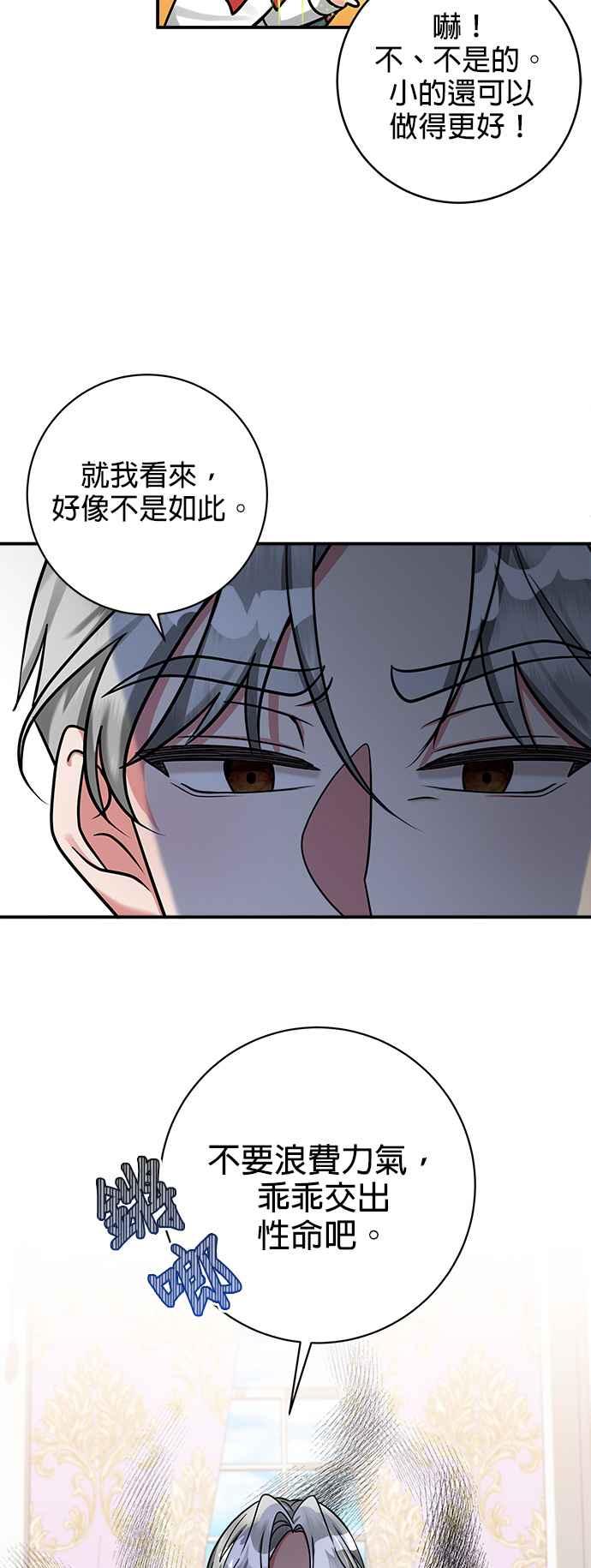 《小小人质太可爱》第7话 第26页