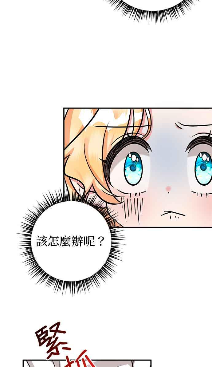 《小小人质太可爱》第7话 第39页