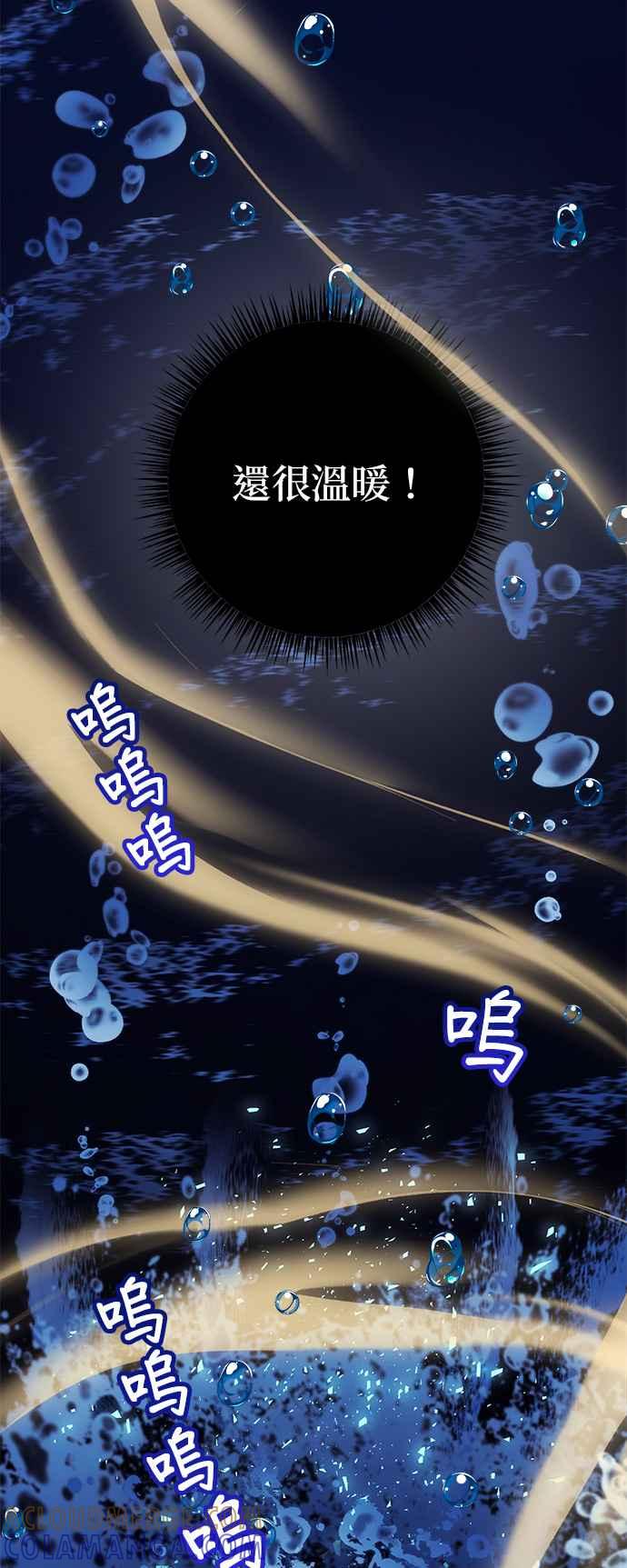 《小小人质太可爱》第7话 第7页