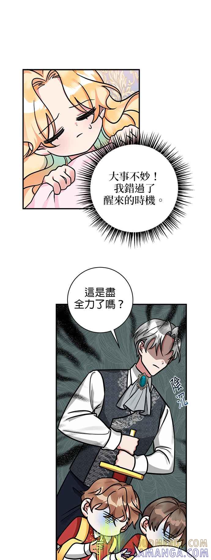 《小小人质太可爱》第7话 第25页